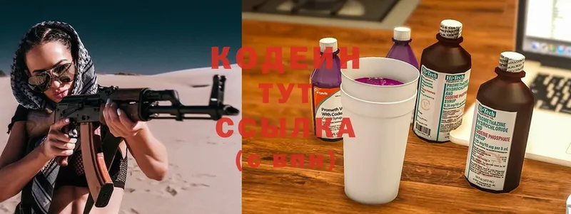 Кодеин Purple Drank  Кизляр 